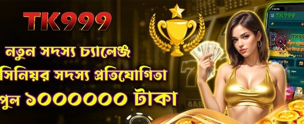 নতুন সদস্য চ্যালেঞ্জে অংশ নিন banner