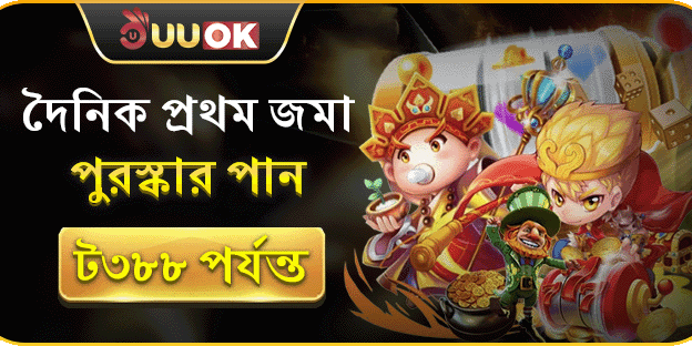 ১০০% প্রথম ডিপোজিট ম্যাচ বোনাস screenshot