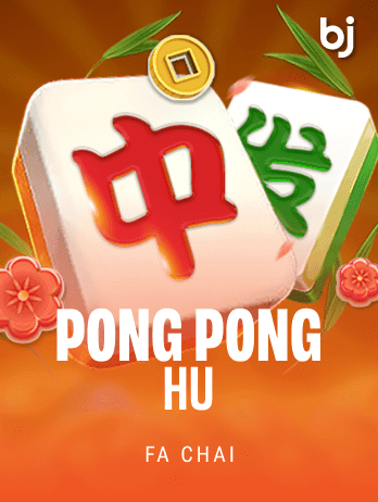 পং পং হাব game screenshot